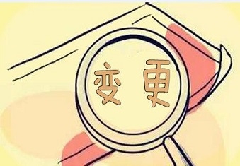 高企更名第四批次开始啦，名称有变更的高企请抓紧时间申报！